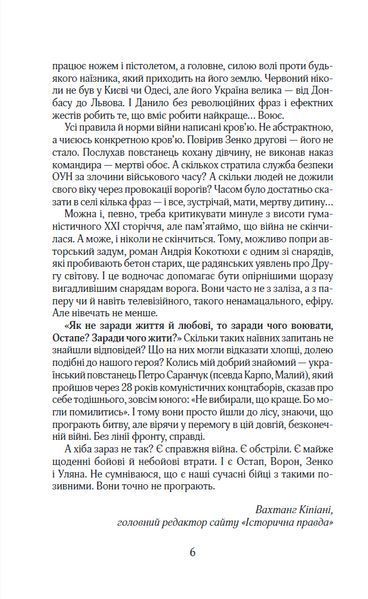 Книга Червоний. Без лінії фронту. Книга 2. Автор - Андрій Кокотюха (КСД) 00000011546 фото