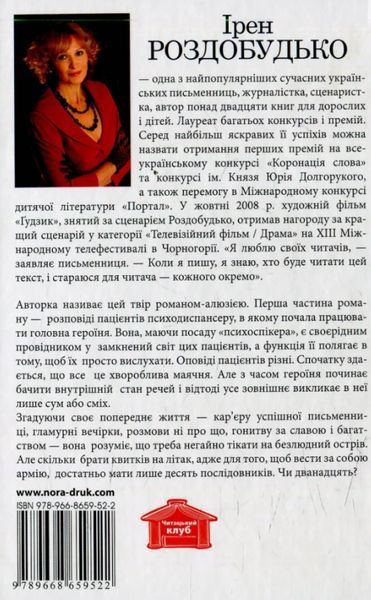 Книга Дванадцять. Автор - Ірен Роздобудько (Нора-Друк) 00000011078 фото