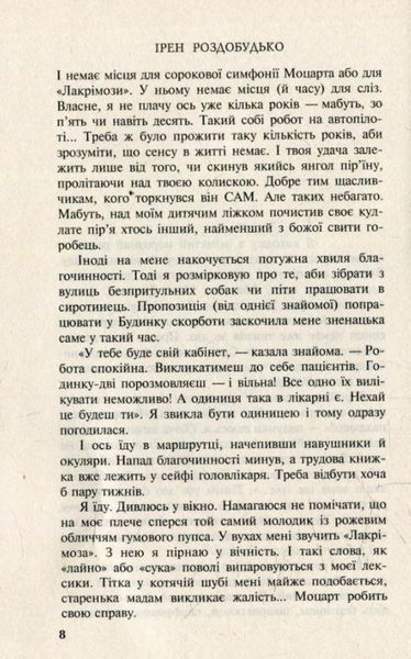 Книга Дванадцять. Автор - Ірен Роздобудько (Нора-Друк) 00000011078 фото