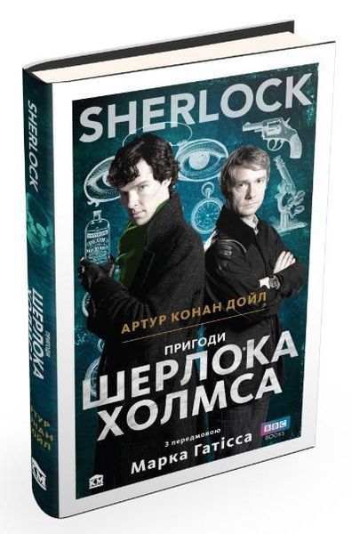 Пригоди Шерлока Холмса авт. Артур Конан Дойл 00000026795 фото