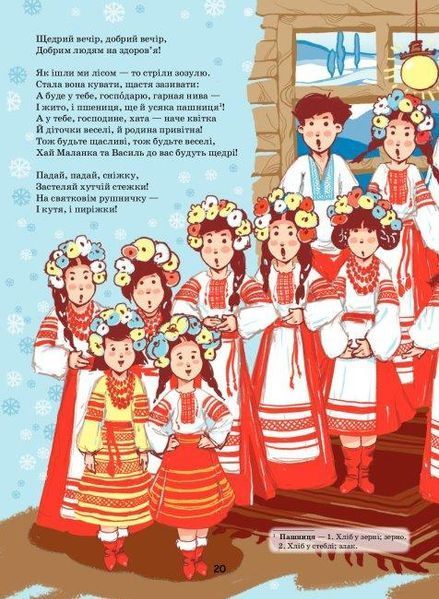 Книга Рік новий і рік старий. Автор - Тетяна Мельник (Літера ЛТД) 00000016508 фото