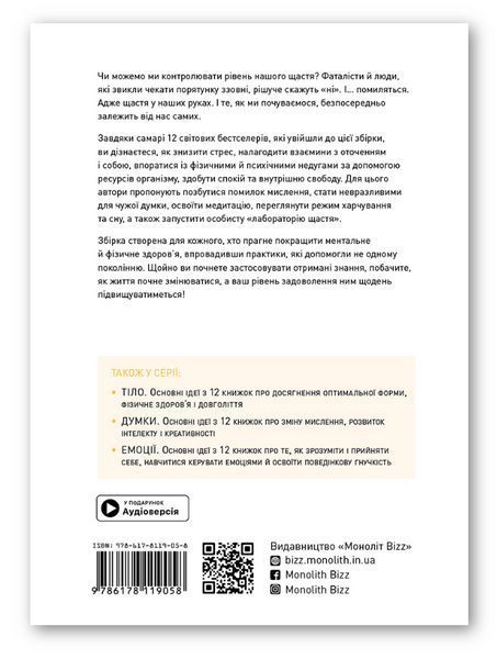 Книга Щастя. Здоровий і щасливий рік. Збірник самарі. Автор - Smart Reading (Моноліт) 00000020968 фото