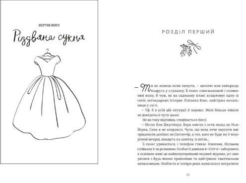 Комплект книг Обмін на Різдво та Різдвяна сукня. Автори - Меґґі Нокс, Кортні Коул (Книголав) 00000011068 фото
