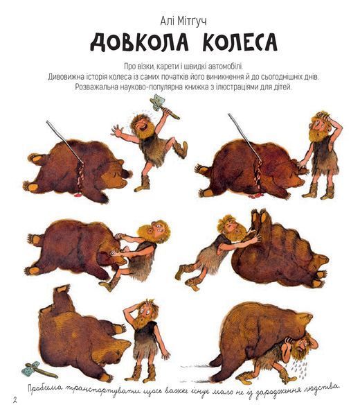 Комплект книг Довкола колеса. Довкола корабля (2 кн.). Автор - Алі Мітґуч (Богдан) 00000015538 фото