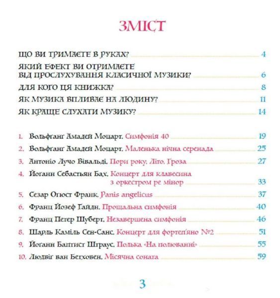 Книга 10 мелодій, що відкривають Всесвіт. Автор - Олена Панасюк (IPIO) 00000018585 фото