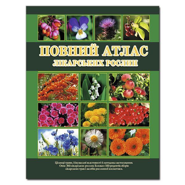 Книга Повний атлас лікарських рослин (Глорія) 00000019343 фото