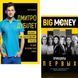 Книга Комплект книг: Дмитрий Дубилет та Принципы первых 2. Автор - Тимур Ворона, Евгений Черняк 00000000753 фото 1