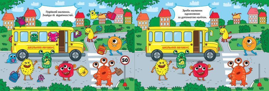 Книга Порівняй і наклей. Монстрики. Автор - Собчук Олена (УЛА) 00000008629 фото