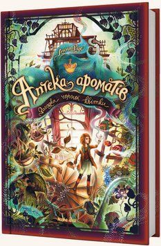 Книга Аптека ароматів. Том 2. Загадка чорної квітки. Автор - Анна Руе (Nasha idea) 00000024302 фото