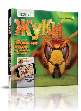 Книга Жуки. Автор - Ханна Вилсон (Талант) 00000015192 фото