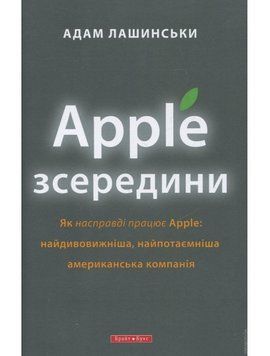 Книга Apple зсередини. Автор - Адам Лашински (Брайт Букс) 00000000634 фото