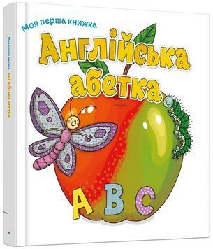 Книга Англійська абетка. Серія Моя перша книжка (КМ-Букс) 00000004564 фото