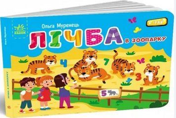 Книга Лічба в цирку. Кишенькова абетка. Автор - Муренець Ольга (Ранок) 00000004248 фото