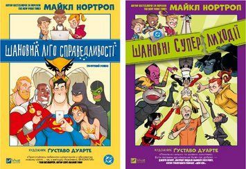 Комплект книг Шановний DC (2 кн.). Автор - Майкл Нортроп (Vivat) 00000034750 фото