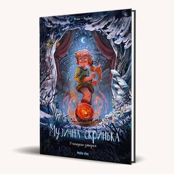 Книга Музична скринька. Том 3. У пошуках джерел. Автор - Жіже Карбон (Nasha Idea) 00000018015 фото