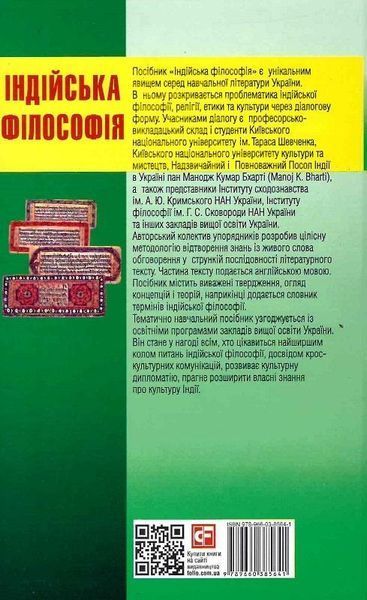 Книга Індійська філософія. Автор - Колектив авторів (Folio) 00000020810 фото