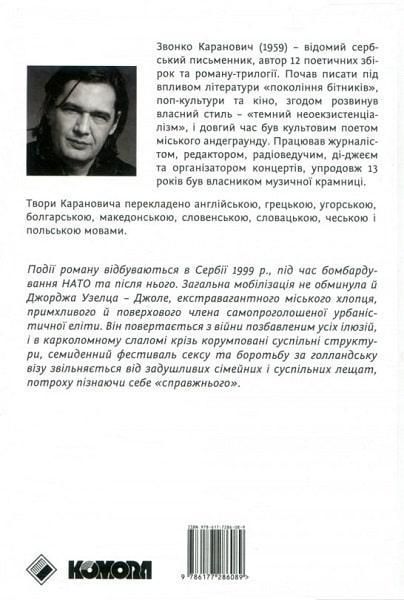 Книга Три картини перемоги. Автор - Звонко Каранович (Комора) 00000010278 фото