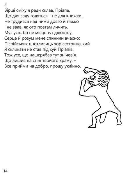Книга Пріапея (перекладач Назар Ващишин). Бібліотека античної літератури (Апріорі) 00000010012 фото
