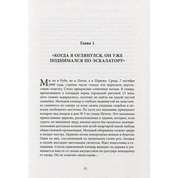 Книга За кулисами империи Мюлье. Автор - Бертран Гобэн (Фабула) 00000035088 фото