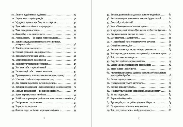 Книга Дао Де Цзин. Книга шляху та гідності. Автор - Лао-цзи (Андронум) 00000020856 фото
