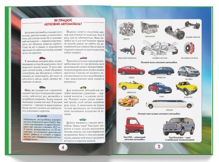 Книга Ви маєте це знати. Техніка (Crystal Book) 00000015605 фото