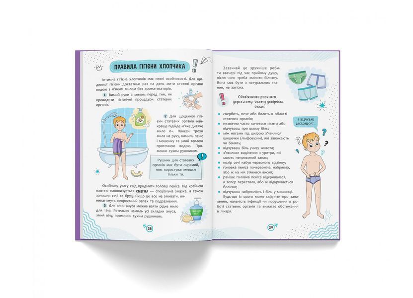 Книга Про інтимне просто, малюкам і дорослим. Автор - Яновська Катерина (Crystal Book) 00000003406 фото