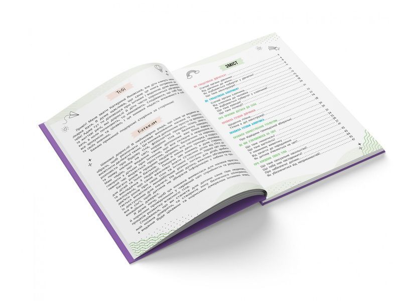 Книга Про інтимне просто, малюкам і дорослим. Автор - Яновська Катерина (Crystal Book) 00000003406 фото