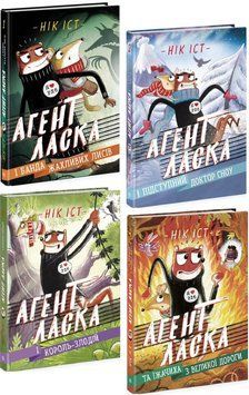 Комплект книг Агент Ласка (4 кн.). Автор - Нік Іст (Ранок) 00000025222 фото