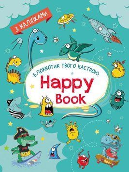Книга Блокнотик твого настрою. Happy Book з наліпками для хлопців. Автор - Коваль Н.М. (Ранок) 00000002723 фото