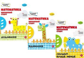 Комплект книг Математика. Впевнений старт (3 кн.) (АССА) 00000030756 фото