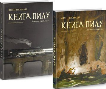 Комплект книг Книга пилу (2 книги). Автор - Філіп Пулман (Nebo) 00000011058 фото