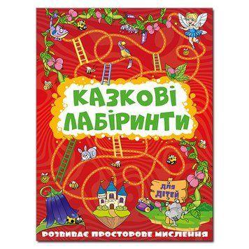 Казкові лабіринти для дітей. Червона (Глорія) 00000006399 фото