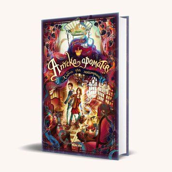 Книга Аптека ароматів. Том 3. Хибна гра майстрині. Автор - Анна Руе (Nasha idea) 00000024762 фото