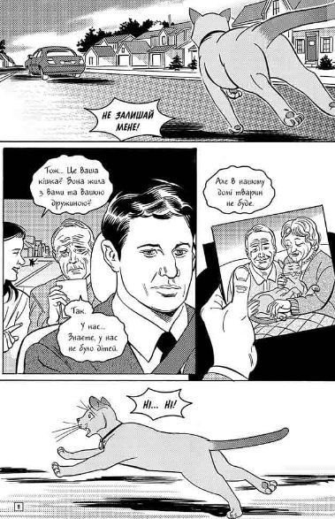Книга Коти-вояки. Тигрозір і Саша. У ліси! Манґа 5. Автор - Ерін Гантер (АССА) 00000018088 фото