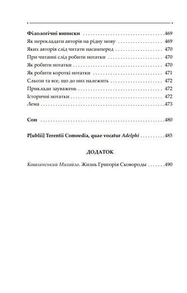 Книга Сон. Листи. Повна академічна збірка. Том ІV. Автор - Григорій Сковорода (Folio) 00000011608 фото