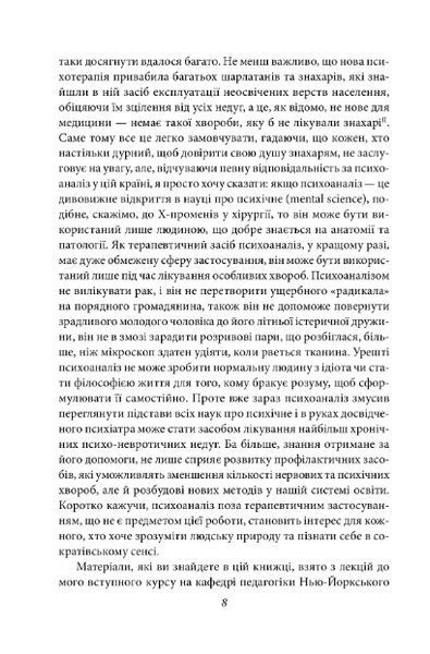 Книга Фундаментальні концепції психоаналізу. Автор - Абрагам Брил (Folio) 00000021202 фото