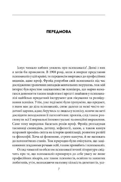 Книга Фундаментальні концепції психоаналізу. Автор - Абрагам Брил (Folio) 00000021202 фото