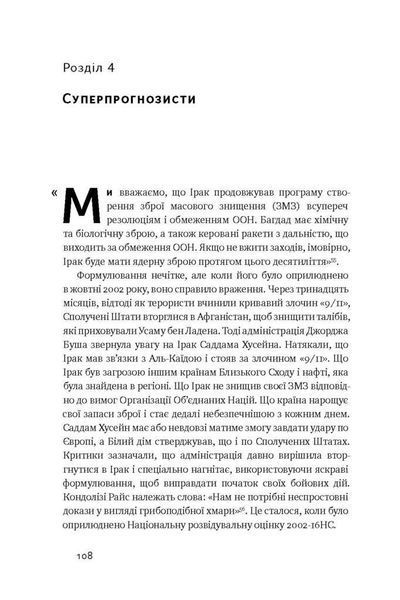 Книга Суперпрогнозування. Мистецтво та наука передбачення. Автори - Філіп Тетлок, Ден Гарднер (Наш ф 00000000468 фото