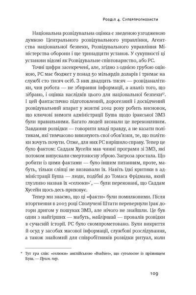 Книга Суперпрогнозування. Мистецтво та наука передбачення. Автори - Філіп Тетлок, Ден Гарднер (Наш ф 00000000468 фото