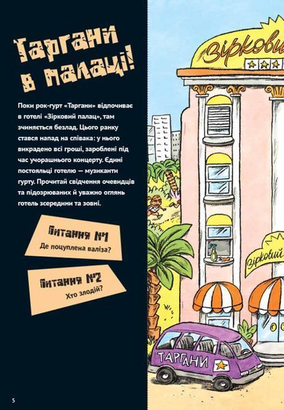 Книга Загадки на кожному поверсі. Том 1. Автор - Поль Мартен, Ґійом Деко (Nasha idea) 00000018026 фото