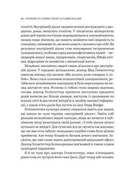 Книга Розмова із самим собою за чашкою кави. Автор - Гелмстеттер Крістен (Vivat) 00000021211 фото