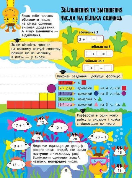 Книга Цікаве навчання. Математика. 1 клас. Автор - Наталія Мусієнко 00000005003 фото