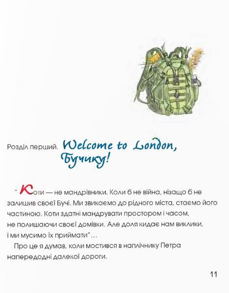 Книга Лондонський щоденник кота Бучика. Автор - Фінберг Олена (Дух і Літера) 00000025204 фото