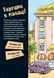 Книга Загадки на кожному поверсі. Том 1. Автор - Поль Мартен, Ґійом Деко (Nasha idea) 00000018026 фото 5