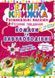 Книга Велика книжка. Розвиваючі наліпки. Розумні завдання. Комахи та павукоподібні (Crystal Book) 00000008426 фото 1