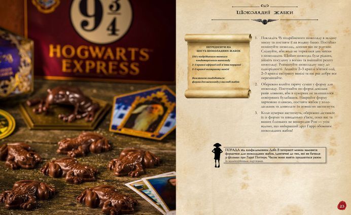 Книга Кулінарна книга Гаррі Поттера. Неофіційне ілюстроване видання. Автор - Том Ґрімм (Mal'opus) 00000018414 фото