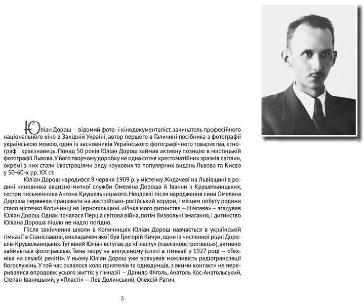 Книга Галичина ХХ ст. у світлинах Юліана Дороша (Апріорі) 00000018498 фото