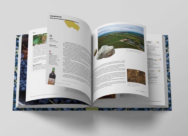 Книга Нерозказана історія українського виноробства. Автор - Сергій Клімов (Ukraїner) 00000018919 фото