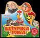 Книга Курочка Ряба. Серiя Книжка-виглядайка (Школа) 00000015869 фото 3
