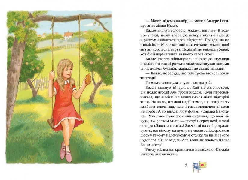 Книга Детектив Блюмквіст здобуває славу. Книжка 1. Автор - Астрід Ліндґрен (Рідна мова) 00000024401 фото